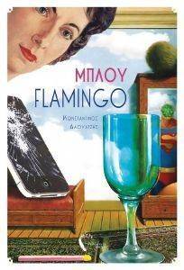 ΜΠΛΟΥ FLAMINGO ΜΠΛΟΥ FLAMINGO
