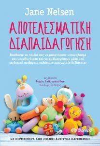 ΑΠΟΤΕΛΕΣΜΑΤΙΚΗ ΔΙΑΠΑΙΔΑΓΩΓΗΣΗ ΑΠΟΤΕΛΕΣΜΑΤΙΚΗ ΔΙΑΠΑΙΔΑΓΩΓΗΣΗ