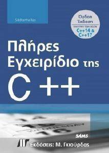 ΠΛΗΡΕΣ ΕΓΧΕΙΡΙΔΙΟ ΤΗΣ C++ 8Η ΕΚΔΟΣΗ ΠΛΗΡΕΣ ΕΓΧΕΙΡΙΔΙΟ ΤΗΣ C++ 8Η ΕΚΔΟΣΗ