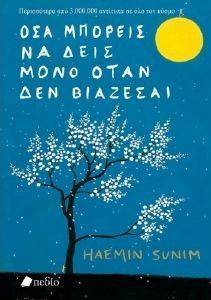 ��� ������� �� ���� ���� ���� ��� �������� SUNIM HAEMIN