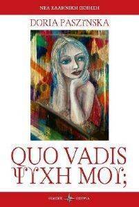 QUO VADIS ΨΥΧΗ ΜΟΥ; QUO VADIS ΨΥΧΗ ΜΟΥ;