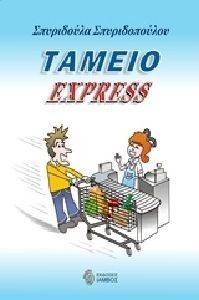  EXPRESS