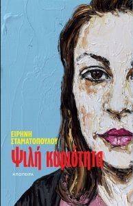 ΨΙΛΗ ΚΥΡΙΟΤΗΤΑ ΨΙΛΗ ΚΥΡΙΟΤΗΤΑ