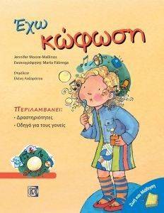 ΕΧΩ ΚΩΦΩΣΗ ΕΧΩ ΚΩΦΩΣΗ
