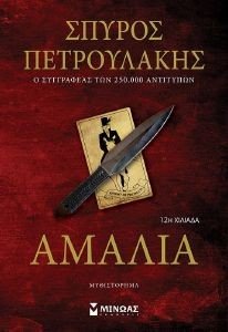 ΑΜΑΛΙΑ 108147560
