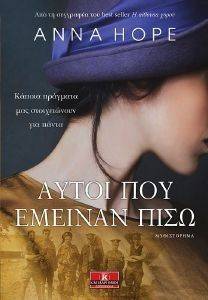 ΑΥΤΟΙ ΠΟΥ ΕΜΕΙΝΑΝ ΠΙΣΩ ΑΥΤΟΙ ΠΟΥ ΕΜΕΙΝΑΝ ΠΙΣΩ