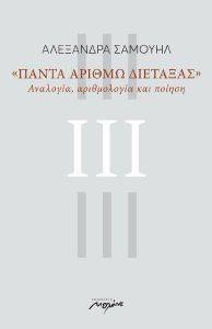 ΠΑΝΤΑ ΑΡΙΘΜΩ ΔΙΕΤΑΞΑΣ ΠΑΝΤΑ ΑΡΙΘΜΩ ΔΙΕΤΑΞΑΣ