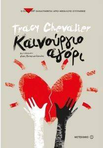 ΚΑΙΝΟΥΡΓΙΟ ΑΓΟΡΙ ΚΑΙΝΟΥΡΓΙΟ ΑΓΟΡΙ