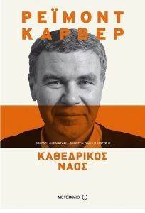 ΚΑΘΕΔΡΙΚΟΣ ΝΑΟΣ ΚΑΘΕΔΡΙΚΟΣ ΝΑΟΣ