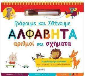 ΓΡΑΦΟΥΜΕ ΚΑΙ ΣΒΗΝΟΥΜΕ ΑΛΦΑΒΗΤΑ ΑΡΙΘΜΟΙ ΚΑΙ ΣΧΗΜΑΤΑ ΓΡΑΦΟΥΜΕ ΚΑΙ ΣΒΗΝΟΥΜΕ ΑΛΦΑΒΗΤΑ ΑΡΙΘΜΟΙ ΚΑΙ ΣΧΗΜΑΤΑ