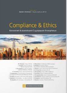 ETHICS AND COMPLIANCE     