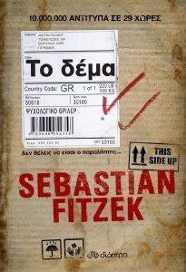 FITZEK SEBASTIAN ΤΟ ΔΕΜΑ