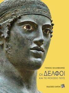 ΟΙ ΔΕΛΦΟΙ ΚΑΙ ΤΟ ΜΟΥΣΕΙΟ ΤΟΥΣ ΟΙ ΔΕΛΦΟΙ ΚΑΙ ΤΟ ΜΟΥΣΕΙΟ ΤΟΥΣ