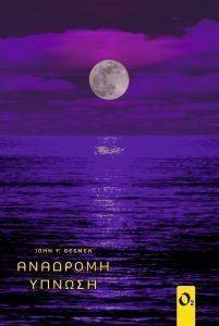 ΑΝΑΔΡΟΜΗ ΥΠΝΩΣΗ ΑΝΑΔΡΟΜΗ ΥΠΝΩΣΗ