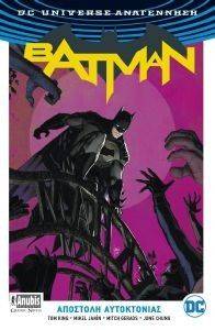 KING TOM BATMAN ΑΠΟΣΤΟΛΗ ΑΥΤΟΚΤΟΝΙΑΣ