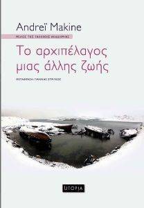 ΤΟ ΑΡΧΙΠΕΛΑΓΟΣ ΜΙΑ ΑΛΛΗΣ ΖΩΗΣ ΤΟ ΑΡΧΙΠΕΛΑΓΟΣ ΜΙΑ ΑΛΛΗΣ ΖΩΗΣ