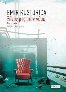ΞΕΝΟΣ ΜΕΣ ΣΤΟΝ ΓΑΜΟ ΞΕΝΟΣ ΜΕΣ ΣΤΟΝ ΓΑΜΟ