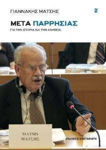 ΜΕΤΑ ΠΑΡΡΗΣΙΑΣ ΜΕΤΑ ΠΑΡΡΗΣΙΑΣ