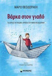 ΒΑΡΚΑ ΣΤΟ ΓΙΑΛΟ ΒΑΡΚΑ ΣΤΟ ΓΙΑΛΟ
