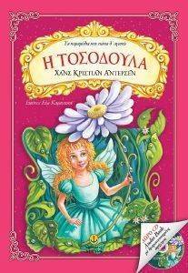 Η ΤΟΣΟΔΟΥΛΑ 108148615