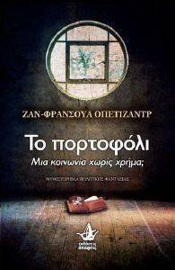 ΤΟ ΠΟΡΤΟΦΟΛΙ ΤΟ ΠΟΡΤΟΦΟΛΙ