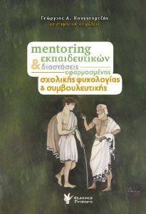 MENTORING       