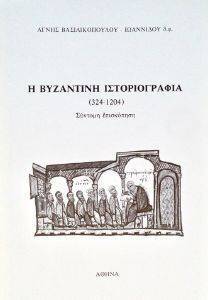 Η ΒΥΖΑΝΤΙΝΗ ΙΣΤΟΡΙΟΓΡΑΦΙΑ 324-1204 108148655