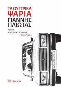 ΤΑ ΟΥΓΓΡΙΚΑ ΨΑΡΙΑ ΤΑ ΟΥΓΓΡΙΚΑ ΨΑΡΙΑ
