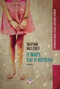 Ο ΜΑΡΞ ΚΑΙ Η ΚΟΥΚΛΑ Ο ΜΑΡΞ ΚΑΙ Η ΚΟΥΚΛΑ