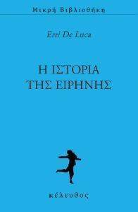 Η ΙΣΤΟΡΙΑ ΤΗΣ ΕΙΡΗΝΗΣ 108148888