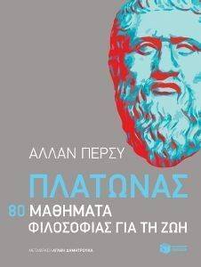 ΠΛΑΤΩΝΑΣ 80 ΜΑΘΗΜΑΤΑ ΦΙΛΟΣΟΦΙΑΣ ΓΙΑ ΤΗ ΖΩΗ ΠΛΑΤΩΝΑΣ 80 ΜΑΘΗΜΑΤΑ ΦΙΛΟΣΟΦΙΑΣ ΓΙΑ ΤΗ ΖΩΗ