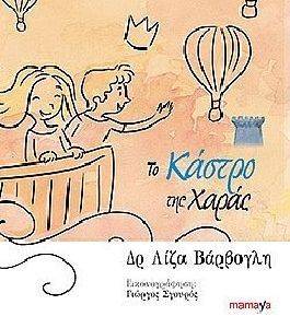 ΤΟ ΚΑΣΤΡΟ ΤΗΣ ΧΑΡΑΣ ΤΟ ΚΑΣΤΡΟ ΤΗΣ ΧΑΡΑΣ