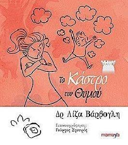 ΤΟ ΚΑΣΤΡΟ ΤΟΥ ΘΥΜΟΥ ΤΟ ΚΑΣΤΡΟ ΤΟΥ ΘΥΜΟΥ