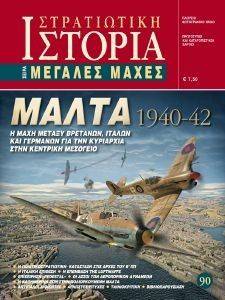 ΜΑΛΤΑ 1940-42 ΜΑΛΤΑ 1940-42