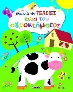 ΖΩΑ ΤΟΥ ΑΓΡΟΚΤΗΜΑΤΟΣ ΖΩΑ ΤΟΥ ΑΓΡΟΚΤΗΜΑΤΟΣ