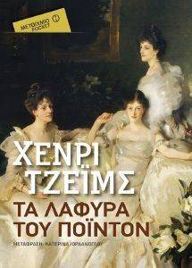 ΤΑ ΛΑΦΥΡΑ ΤΟΥ ΠΟΙΝΤΟΝ (POCKET) ΤΑ ΛΑΦΥΡΑ ΤΟΥ ΠΟΙΝΤΟΝ (POCKET)