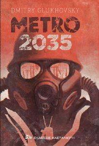 GLUKHOVSKY DMITRY METRO 2035