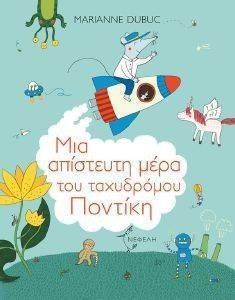 ΜΙΑ ΑΠΙΣΤΕΥΤΗ ΜΕΡΑ ΤΟΥ ΤΑΧΥΔΡΟΜΟΥ ΠΟΝΤΙΚΗ ΜΙΑ ΑΠΙΣΤΕΥΤΗ ΜΕΡΑ ΤΟΥ ΤΑΧΥΔΡΟΜΟΥ ΠΟΝΤΙΚΗ