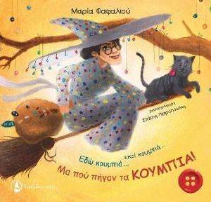 ΜΑ ΠΟΥ ΠΗΓΑΝ ΤΑ ΚΟΥΜΠΙΑ ΕΔΩ ΚΟΥΜΠΙΑ ΕΚΕΙ ΚΟΥΜΠΙΑ ΜΑ ΠΟΥ ΠΗΓΑΝ ΤΑ ΚΟΥΜΠΙΑ ΕΔΩ ΚΟΥΜΠΙΑ ΕΚΕΙ ΚΟΥΜΠΙΑ