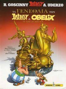 �� �������� ��� ASTERIX ��� OBELIX � ����� ������