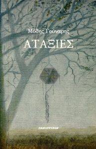 ΑΤΑΞΙΕΣ ΑΤΑΞΙΕΣ