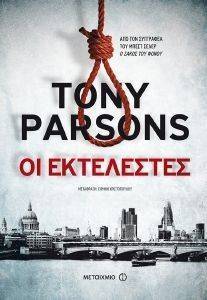ΟΙ ΕΚΤΕΛΕΣΤΕΣ ΟΙ ΕΚΤΕΛΕΣΤΕΣ