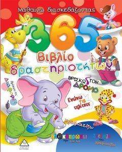 365 ΒΙΒΛΙΟ ΔΡΑΣΤΗΡΙΟΤΗΤΩΝ 2 108149428