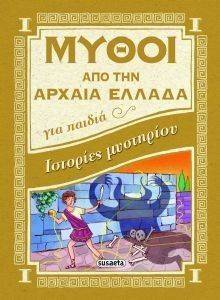 ΙΣΤΟΡΙΕΣ ΜΥΣΤΗΡΙΟΥ ΙΣΤΟΡΙΕΣ ΜΥΣΤΗΡΙΟΥ