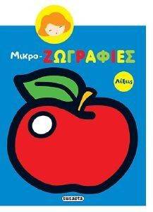 ΜΙΚΡΟΖΩΓΡΑΦΙΕΣ ΛΕΞΕΙΣ ΜΙΚΡΟΖΩΓΡΑΦΙΕΣ ΛΕΞΕΙΣ