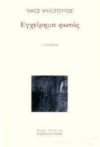 ΕΓΧΕΙΡΗΜΑ ΦΩΤΟΣ ΕΓΧΕΙΡΗΜΑ ΦΩΤΟΣ