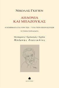 ΑΗΔΟΝΙΑ ΚΑΙ ΜΠΑΖΟΥΚΑΣ ΑΗΔΟΝΙΑ ΚΑΙ ΜΠΑΖΟΥΚΑΣ