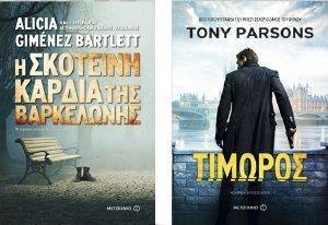 Η ΣΚΟΤΕΙΝΗ ΚΑΡΔΙΑ ΤΗΣ ΒΑΡΚΕΛΩΝΗΣ-ΤΙΜΩΡΟΣ Η ΣΚΟΤΕΙΝΗ ΚΑΡΔΙΑ ΤΗΣ ΒΑΡΚΕΛΩΝΗΣ-ΤΙΜΩΡΟΣ
