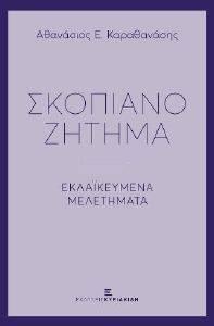 ΣΚΟΠΙΑΝΟ ΖΗΤΗΜΑ 108149613