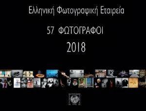 ΕΛΛΗΝΙΚΗ ΦΩΤΟΓΡΑΦΙΚΗ ΕΤΑΙΡΕΙΑ 57 ΦΩΤΟΓΡΑΦΟΙ 2018 ΕΛΛΗΝΙΚΗ ΦΩΤΟΓΡΑΦΙΚΗ ΕΤΑΙΡΕΙΑ 57 ΦΩΤΟΓΡΑΦΟΙ 2018